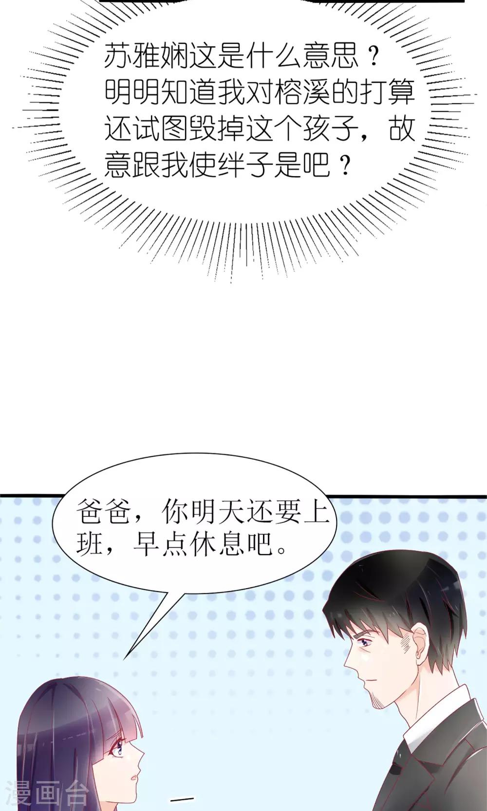 《盛世宠婚老婆你别跑》第30话 第10页