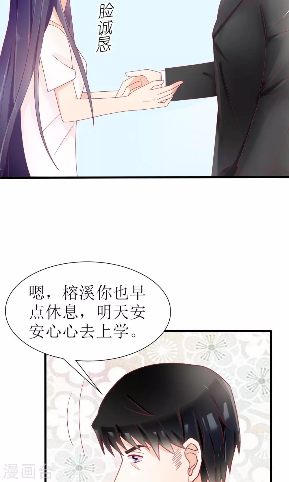 《盛世宠婚老婆你别跑》第30话 第11页