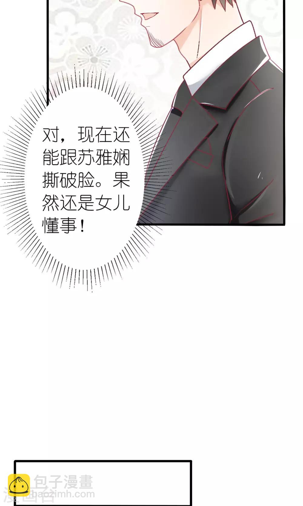 《盛世宠婚老婆你别跑》第30话 第12页