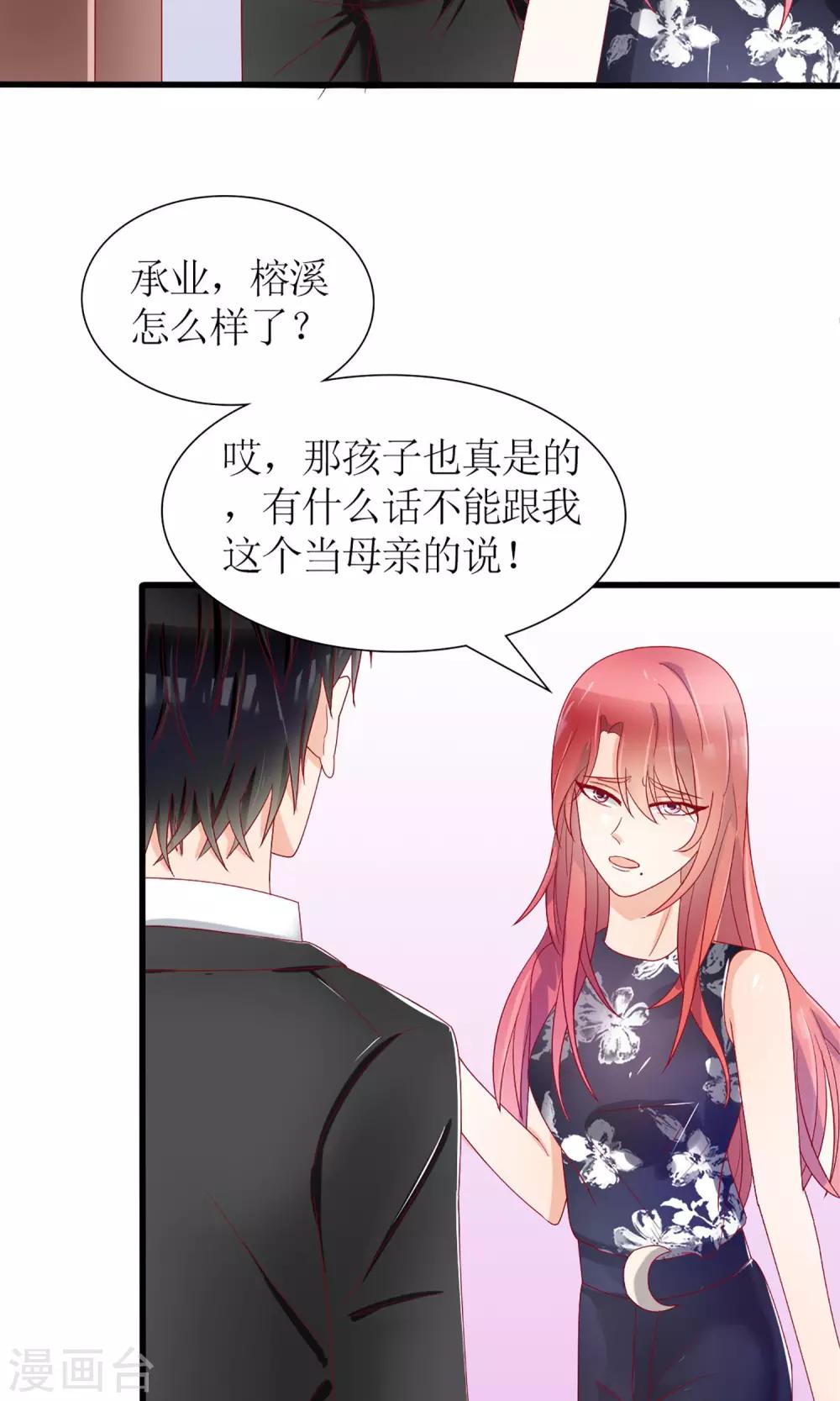 《盛世宠婚老婆你别跑》第30话 第14页