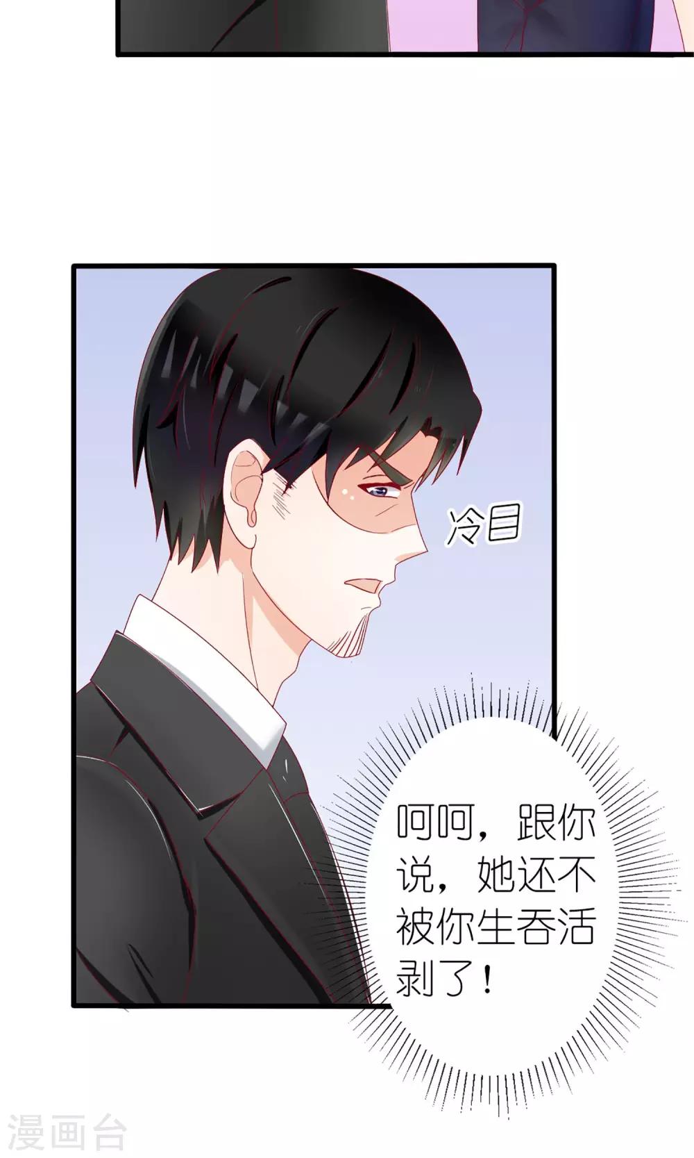 《盛世宠婚老婆你别跑》第30话 第15页