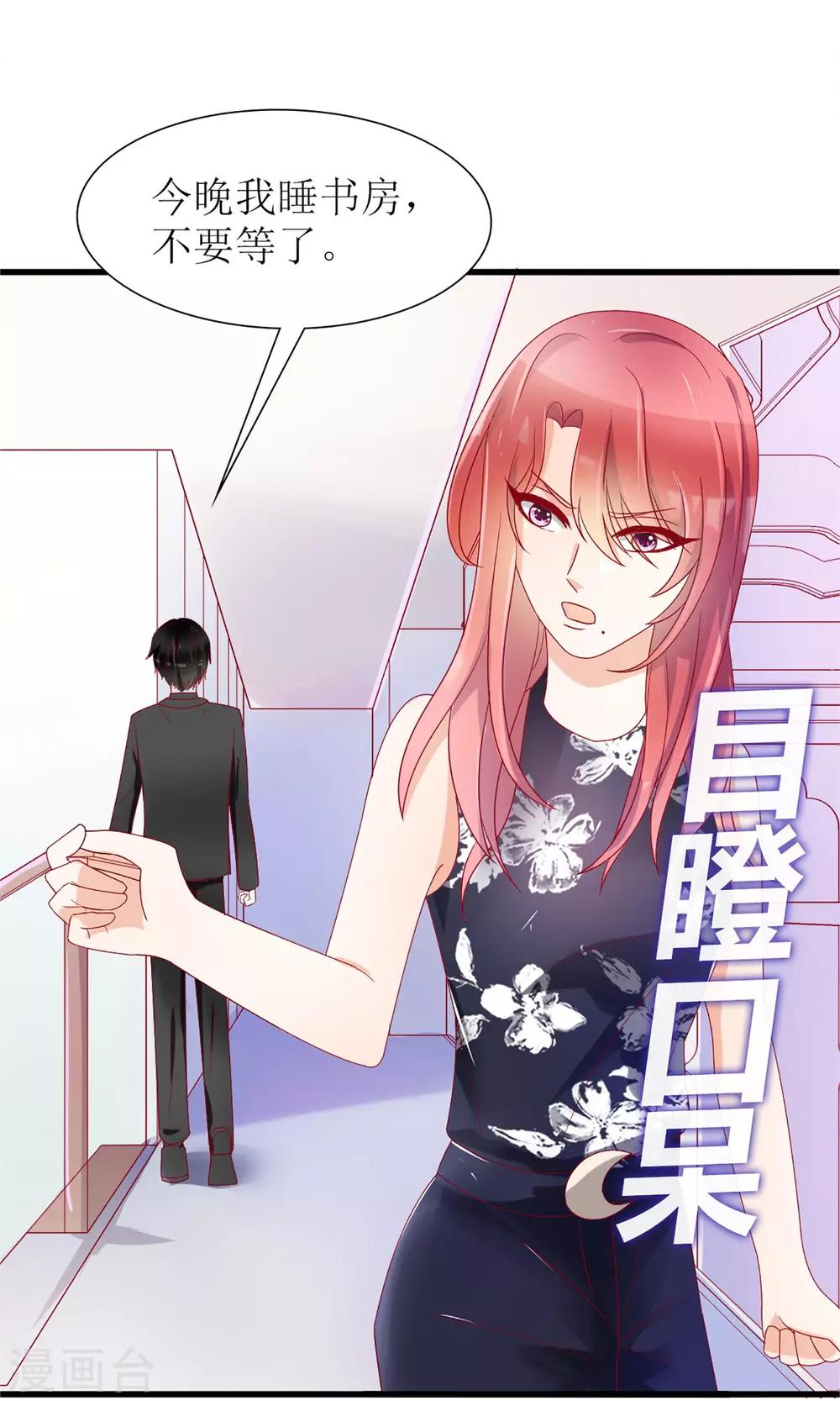 《盛世宠婚老婆你别跑》第30话 第16页
