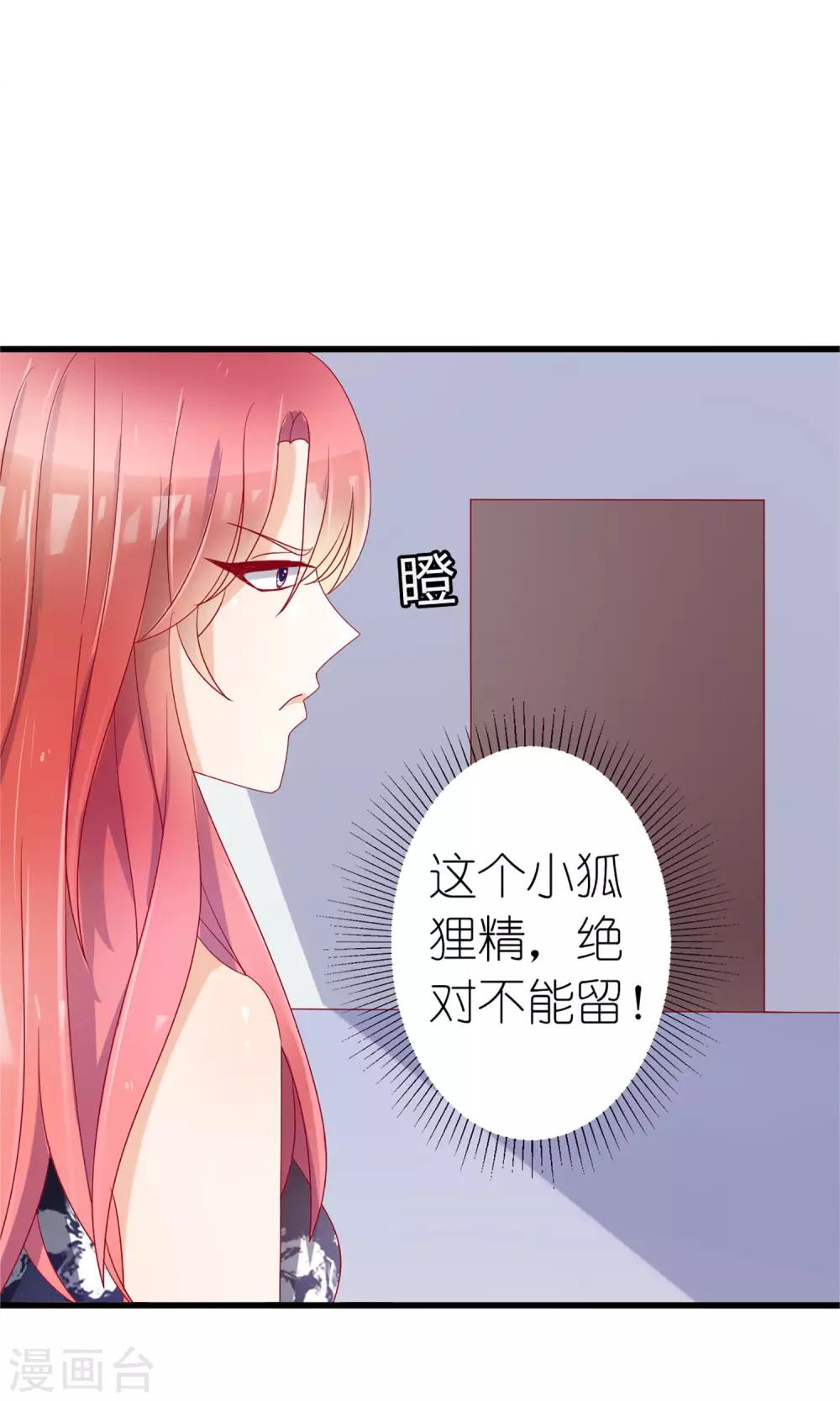 《盛世宠婚老婆你别跑》第30话 第17页