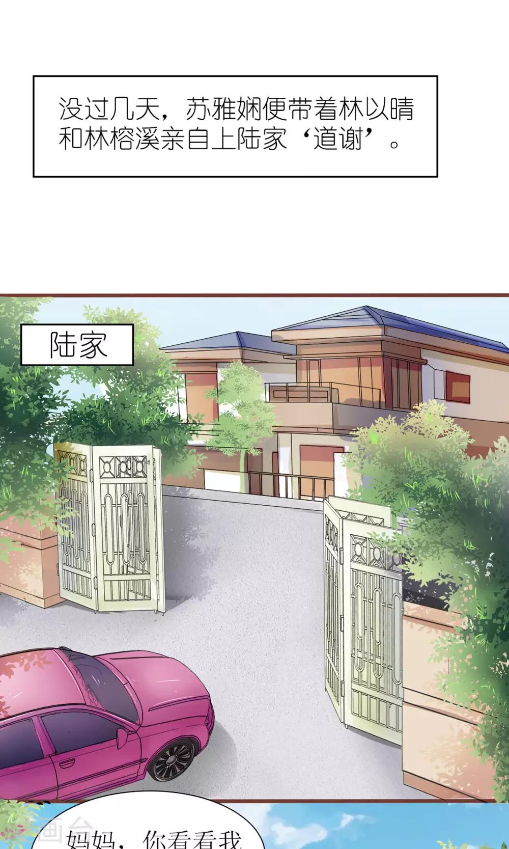 《盛世宠婚老婆你别跑》第30话 第18页