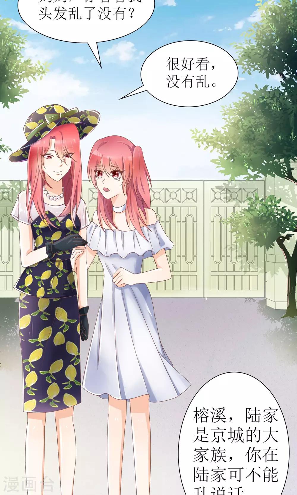 《盛世宠婚老婆你别跑》第30话 第19页