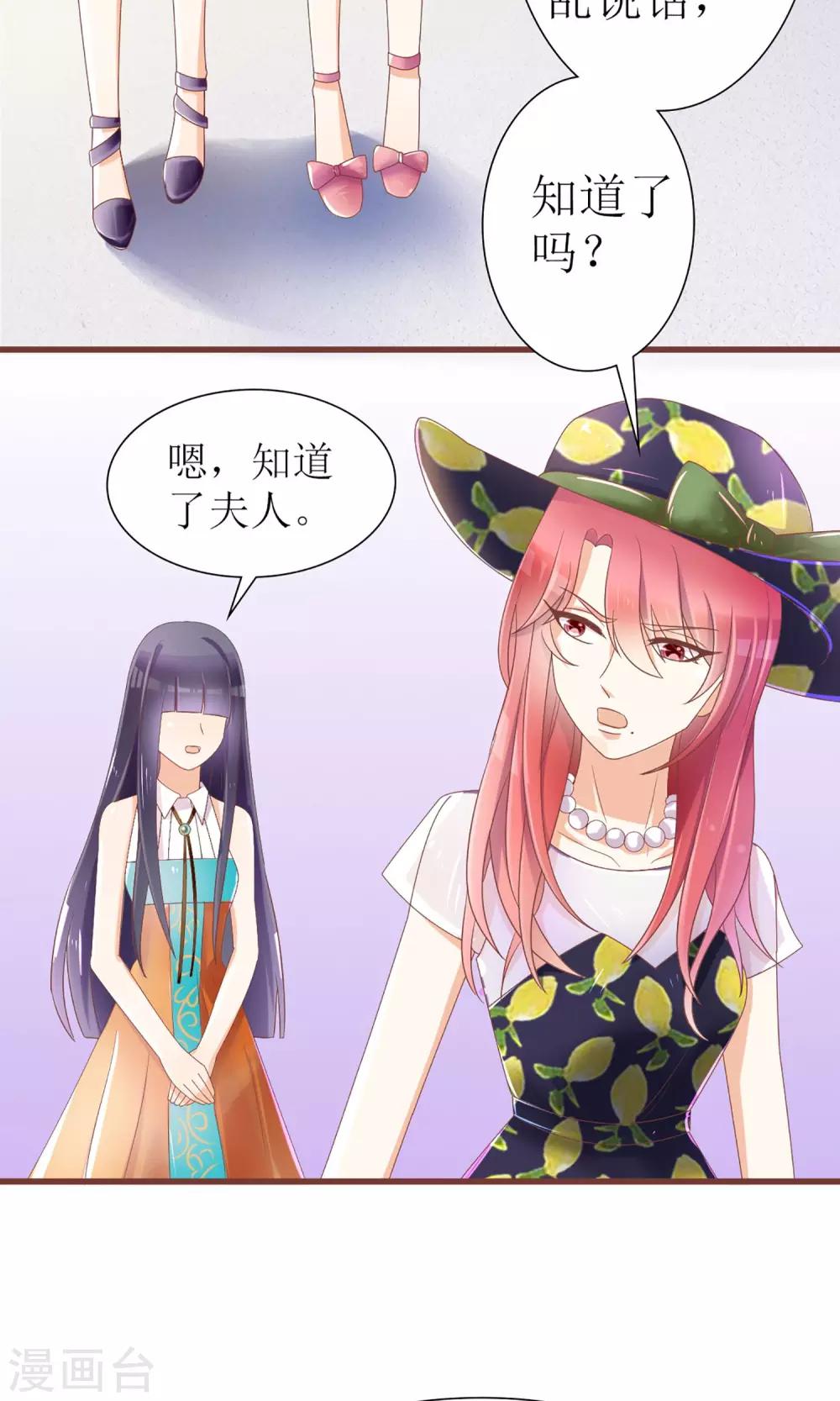 《盛世宠婚老婆你别跑》第30话 第20页