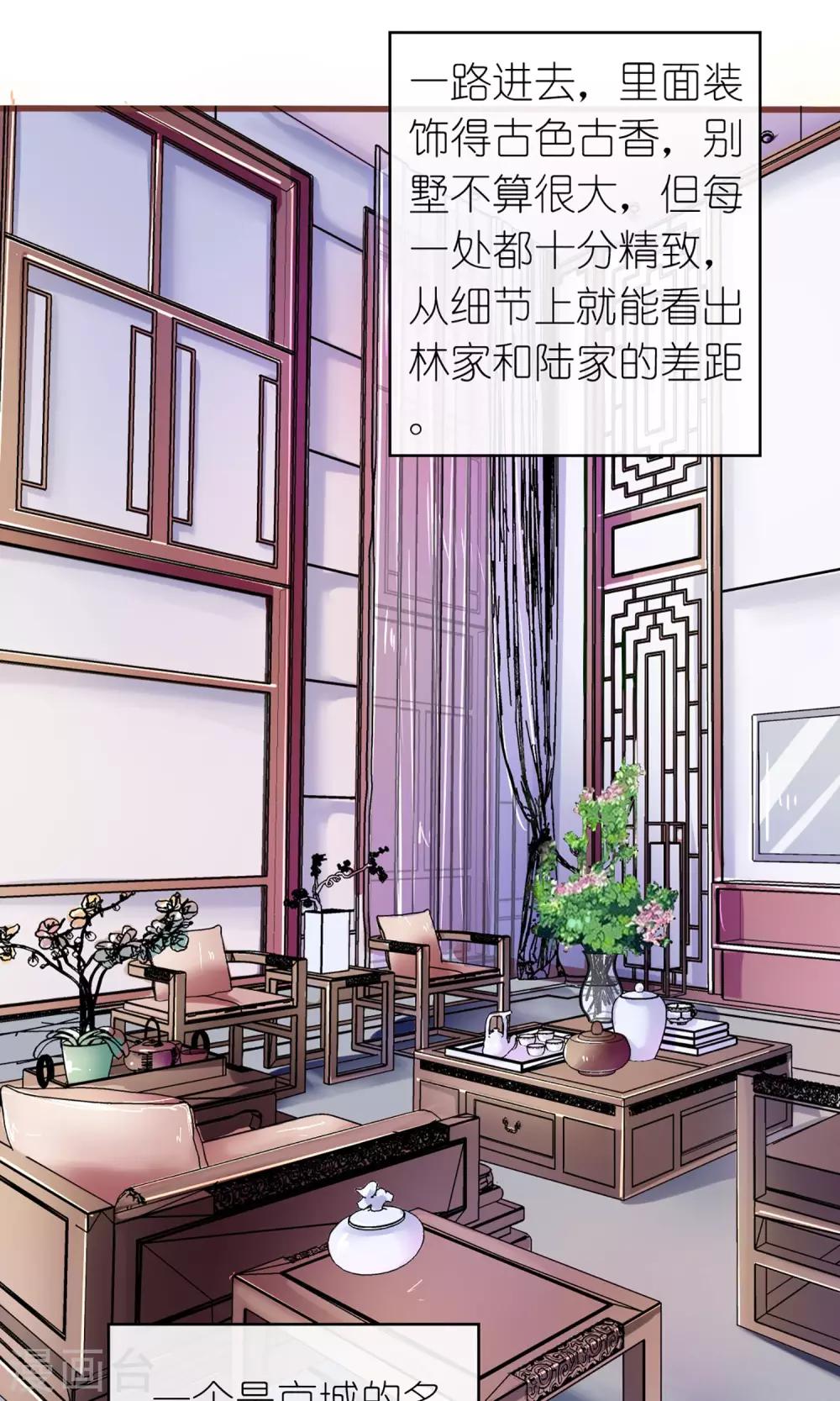 《盛世宠婚老婆你别跑》第30话 第22页