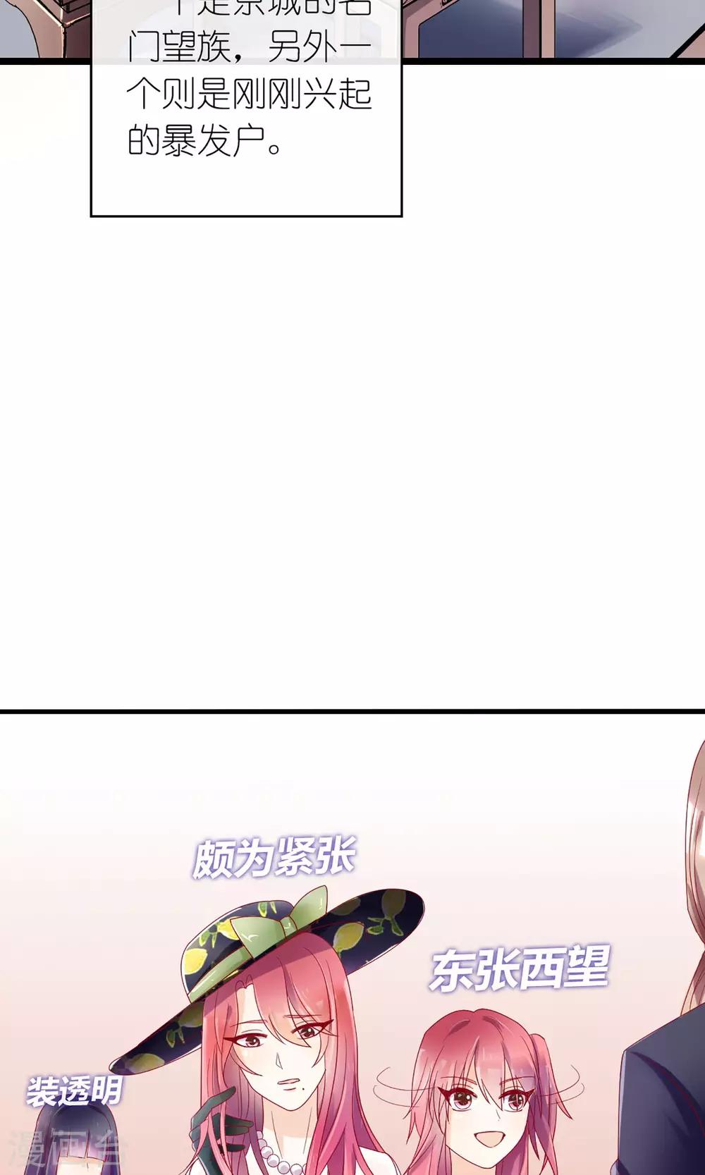 《盛世宠婚老婆你别跑》第30话 第23页