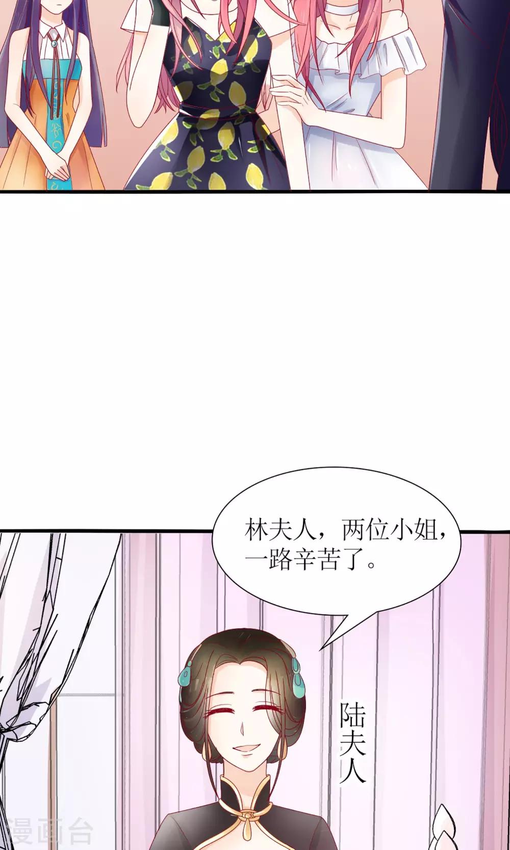 《盛世宠婚老婆你别跑》第30话 第24页
