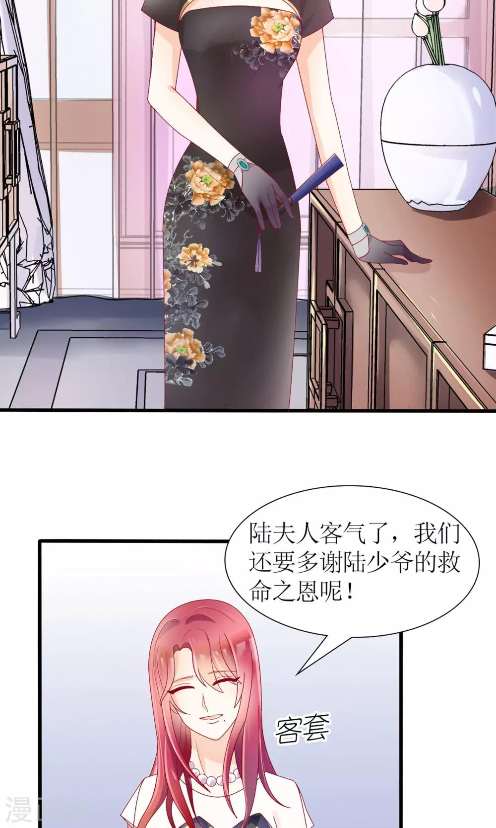 《盛世宠婚老婆你别跑》第30话 第25页