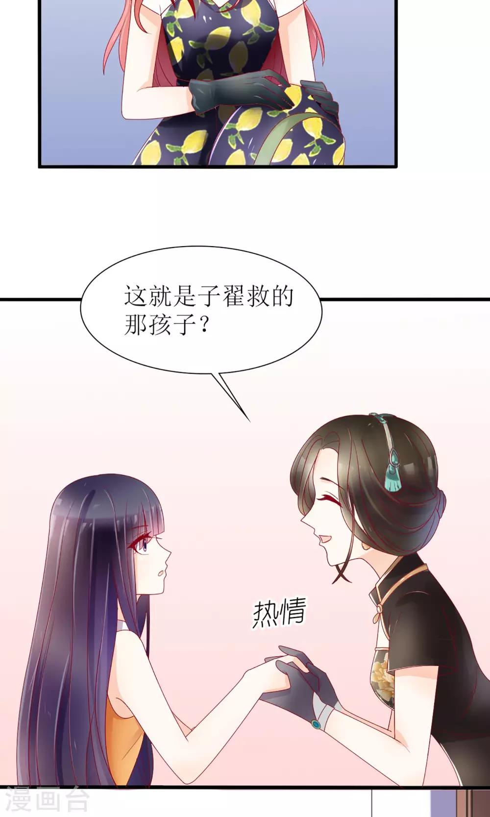 《盛世宠婚老婆你别跑》第30话 第26页