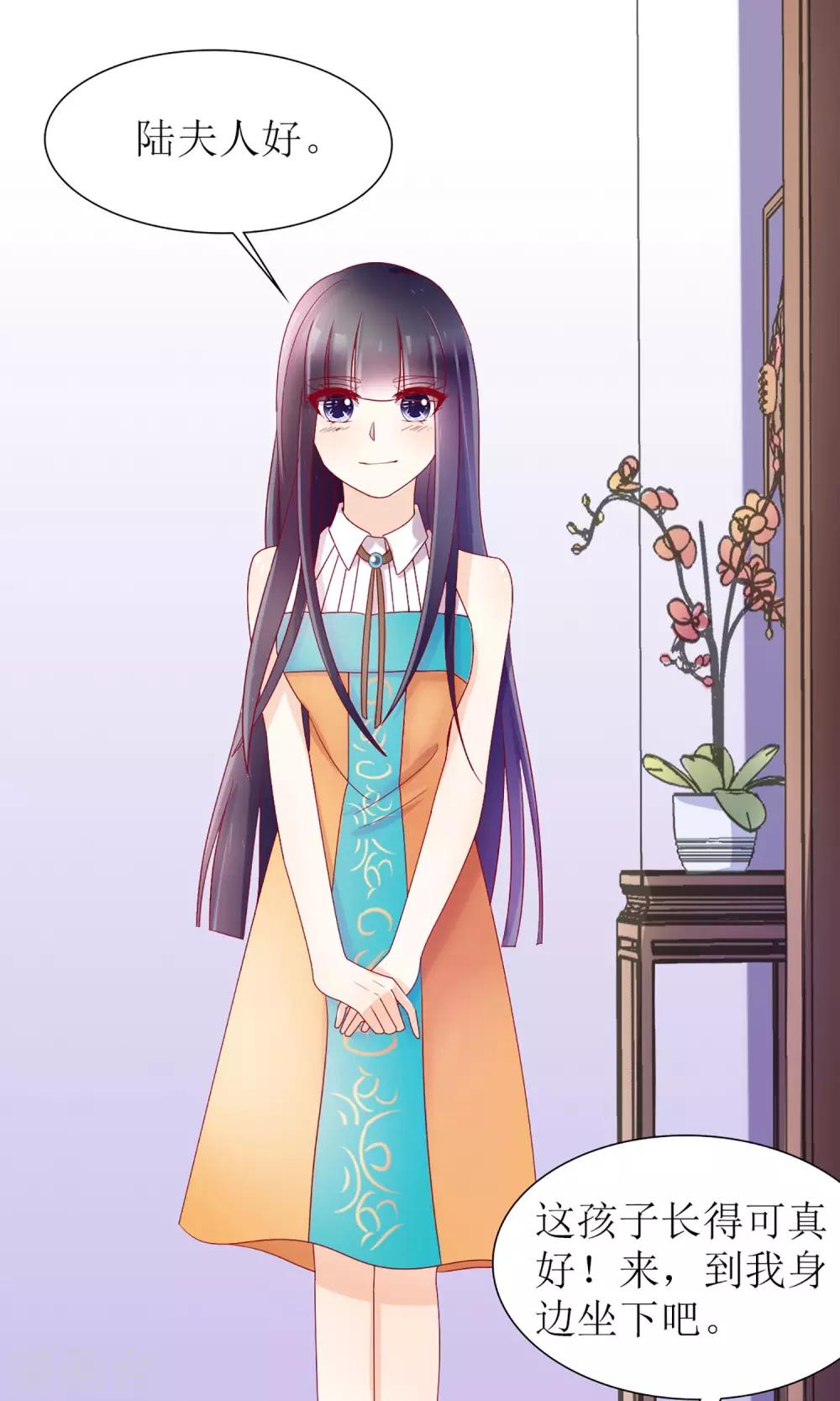 《盛世宠婚老婆你别跑》第30话 第27页