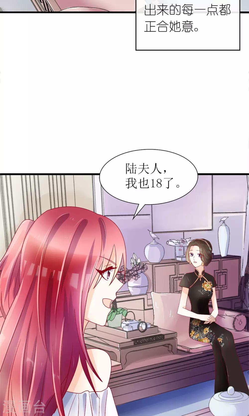 《盛世宠婚老婆你别跑》第30话 第29页