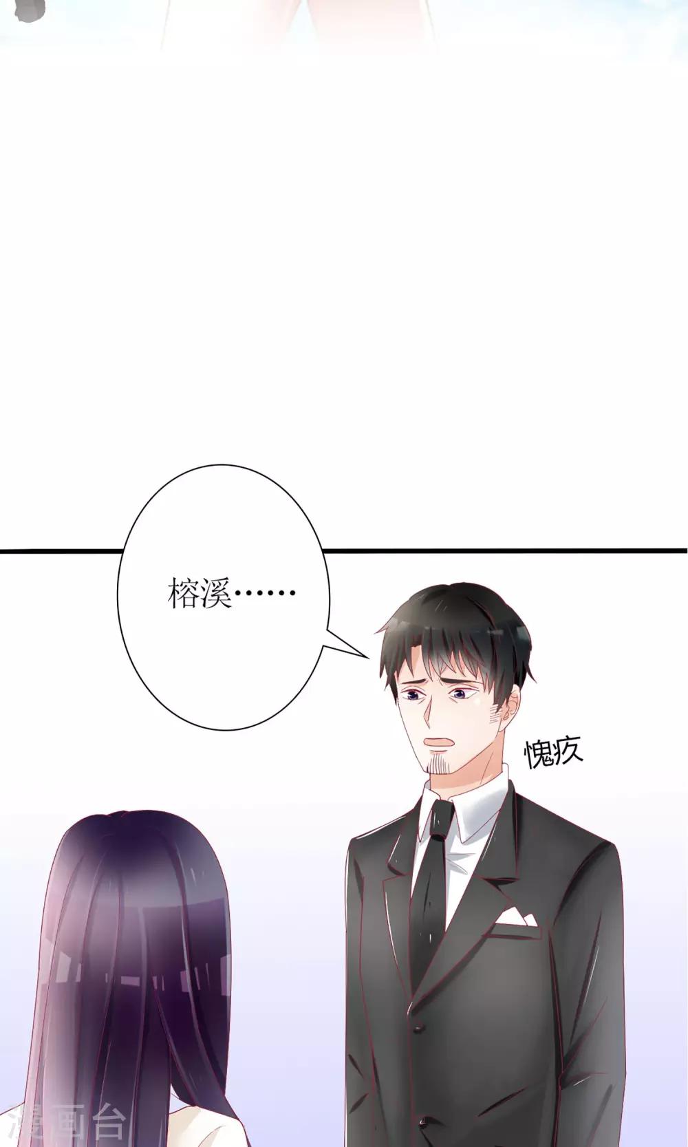 《盛世宠婚老婆你别跑》第30话 第2页