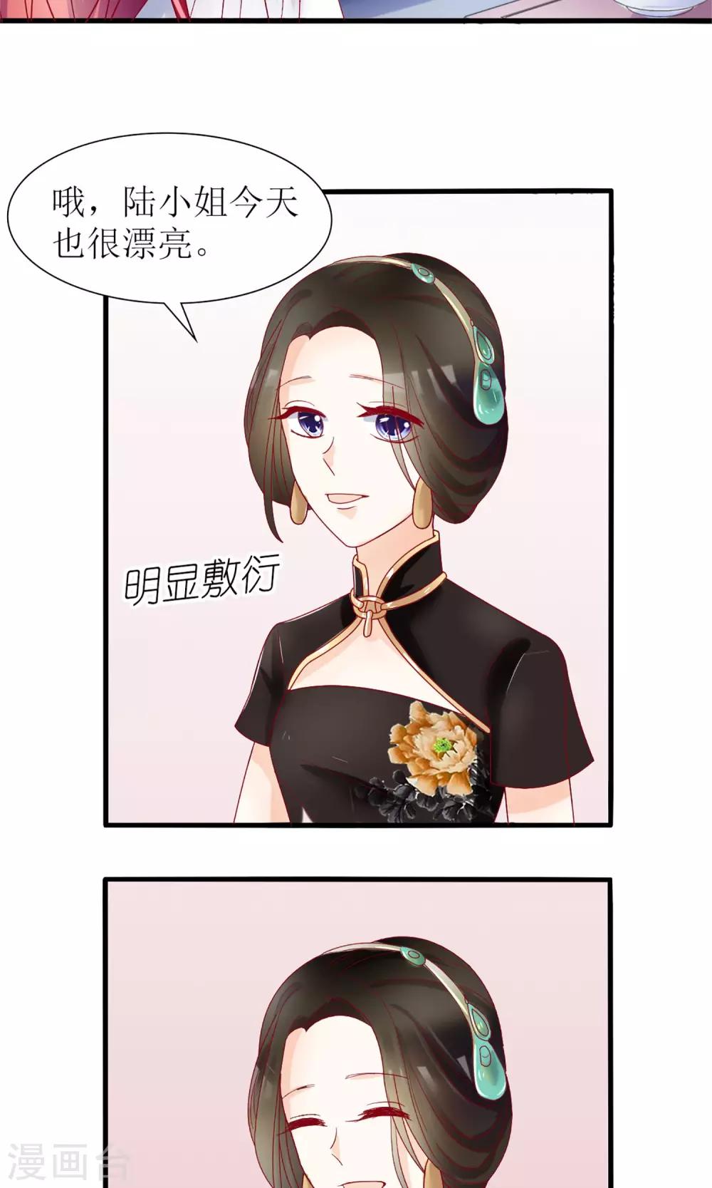 《盛世宠婚老婆你别跑》第30话 第30页