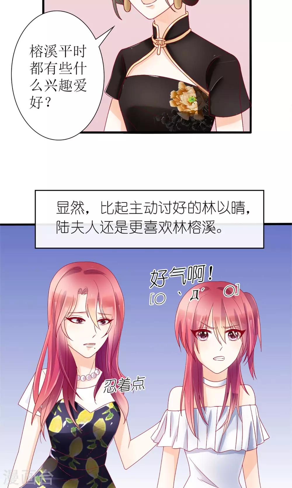 《盛世宠婚老婆你别跑》第30话 第31页