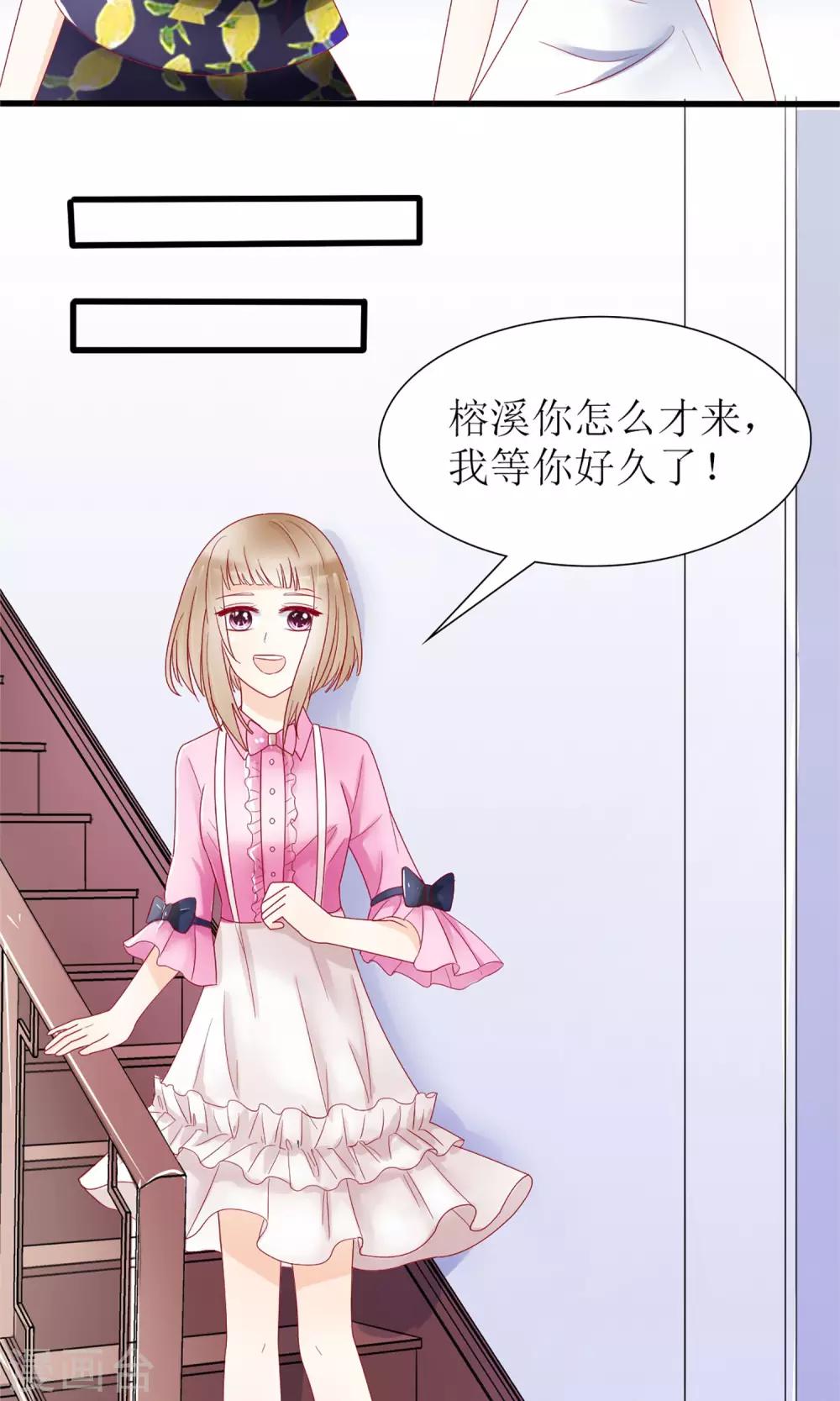 《盛世宠婚老婆你别跑》第30话 第32页
