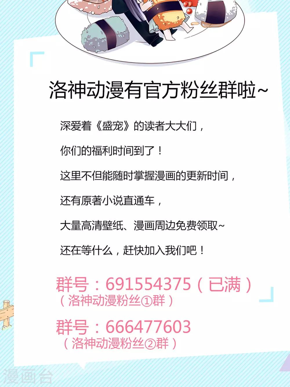 《盛世宠婚老婆你别跑》第30话 第34页