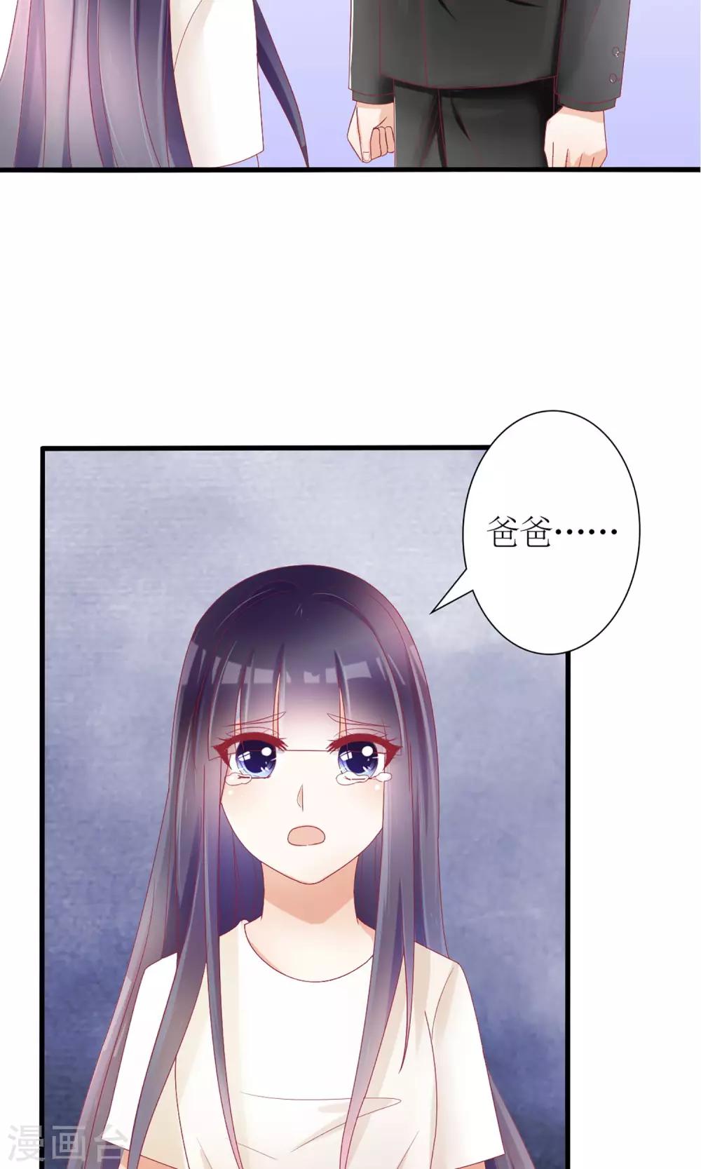 《盛世宠婚老婆你别跑》第30话 第3页