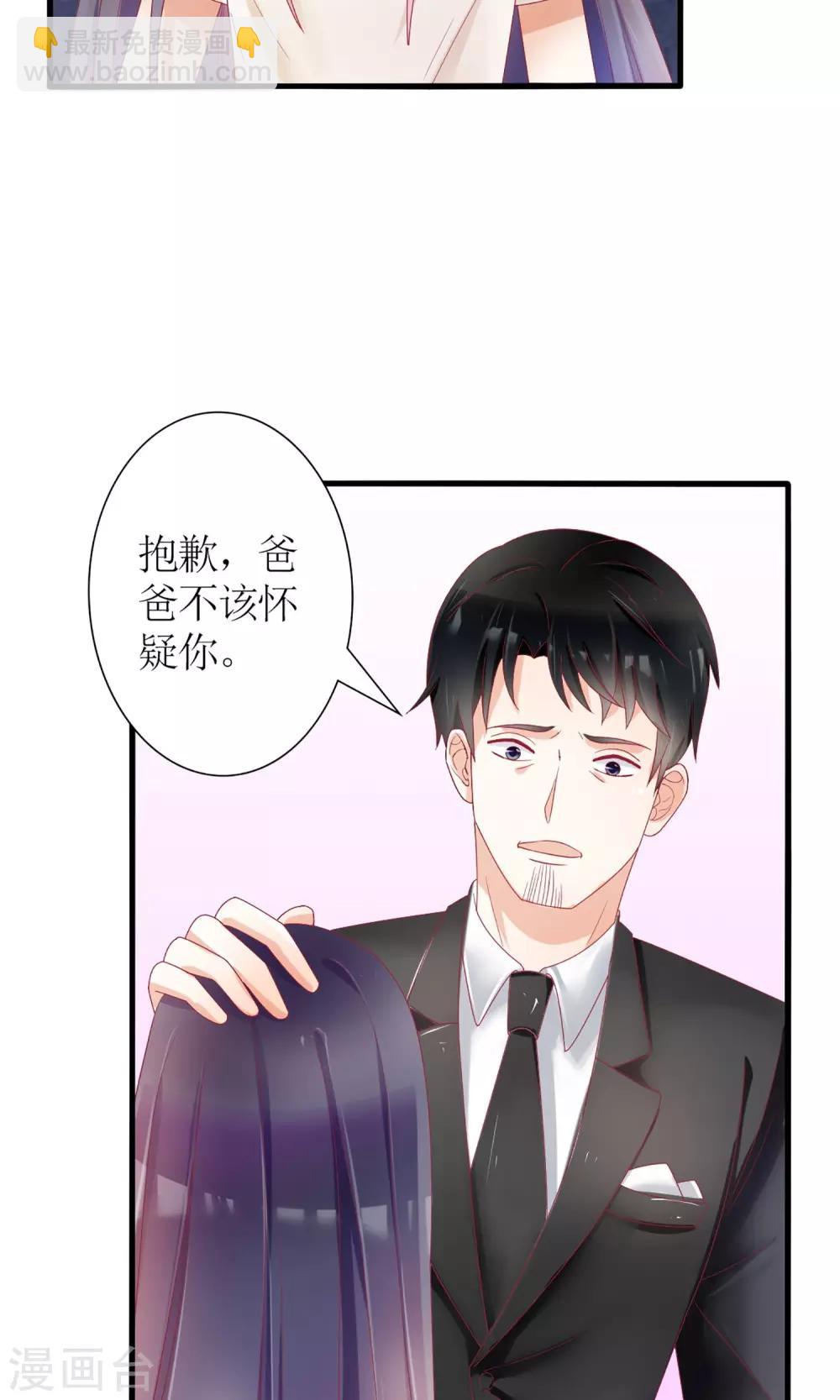 《盛世宠婚老婆你别跑》第30话 第4页
