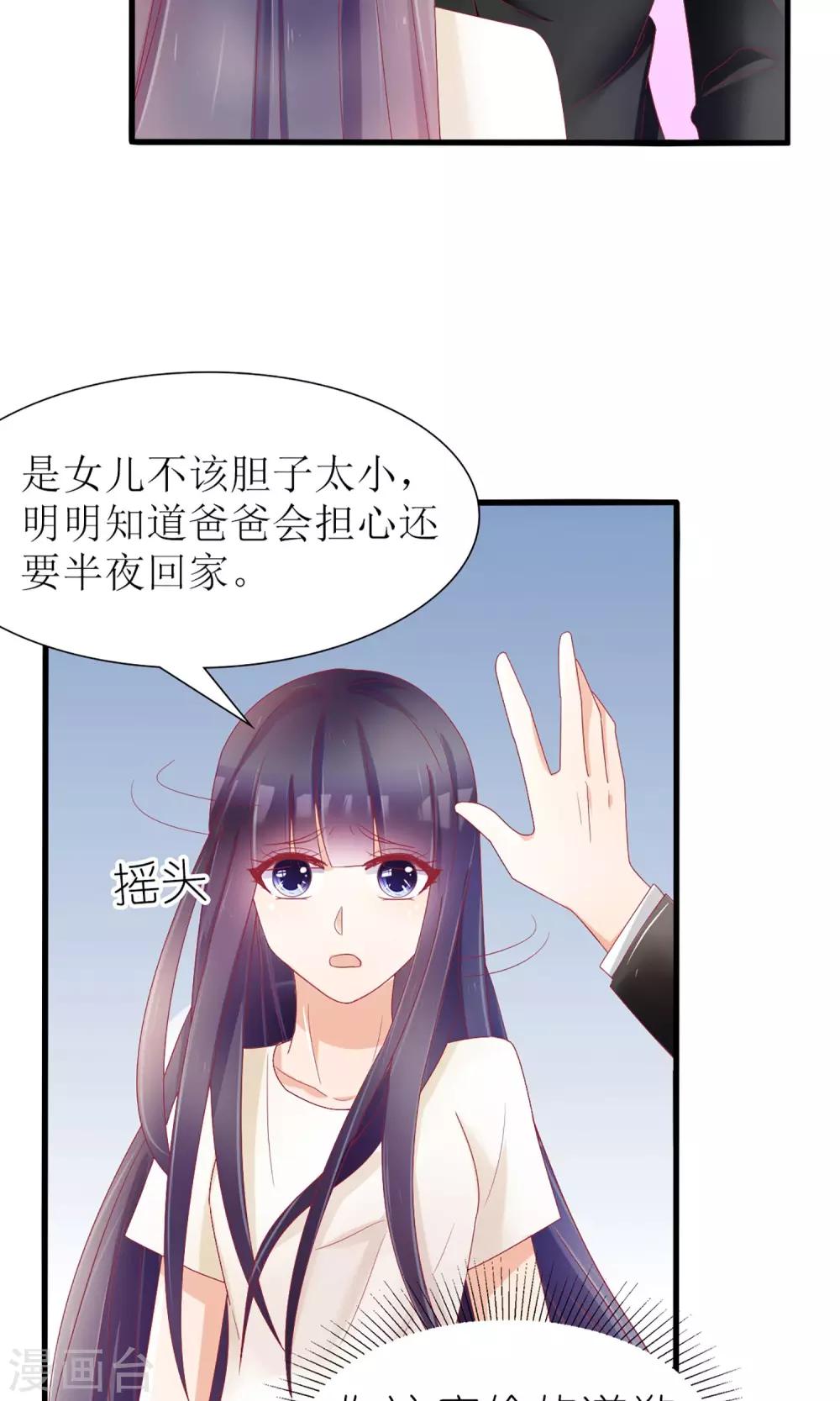 《盛世宠婚老婆你别跑》第30话 第5页