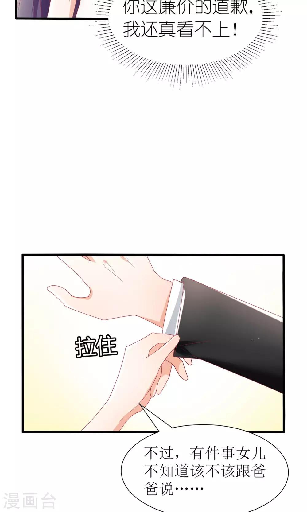 《盛世宠婚老婆你别跑》第30话 第6页