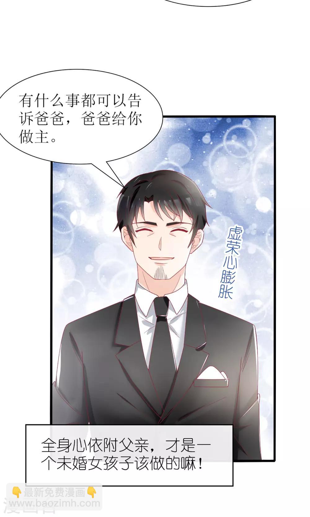 《盛世宠婚老婆你别跑》第30话 第7页