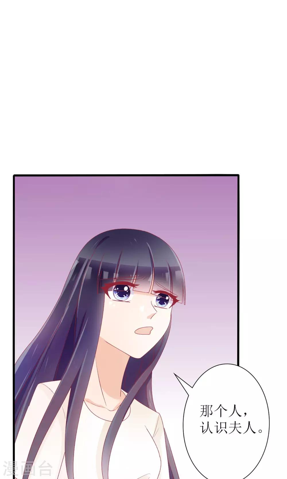 《盛世宠婚老婆你别跑》第30话 第8页