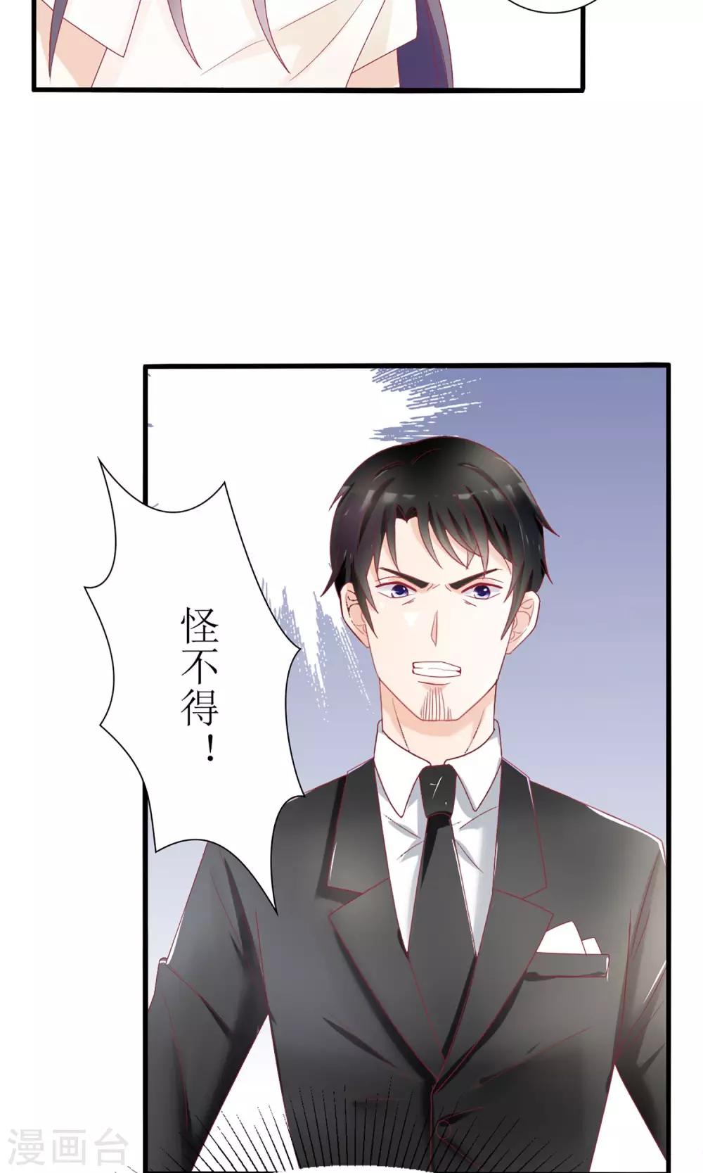 《盛世宠婚老婆你别跑》第30话 第9页