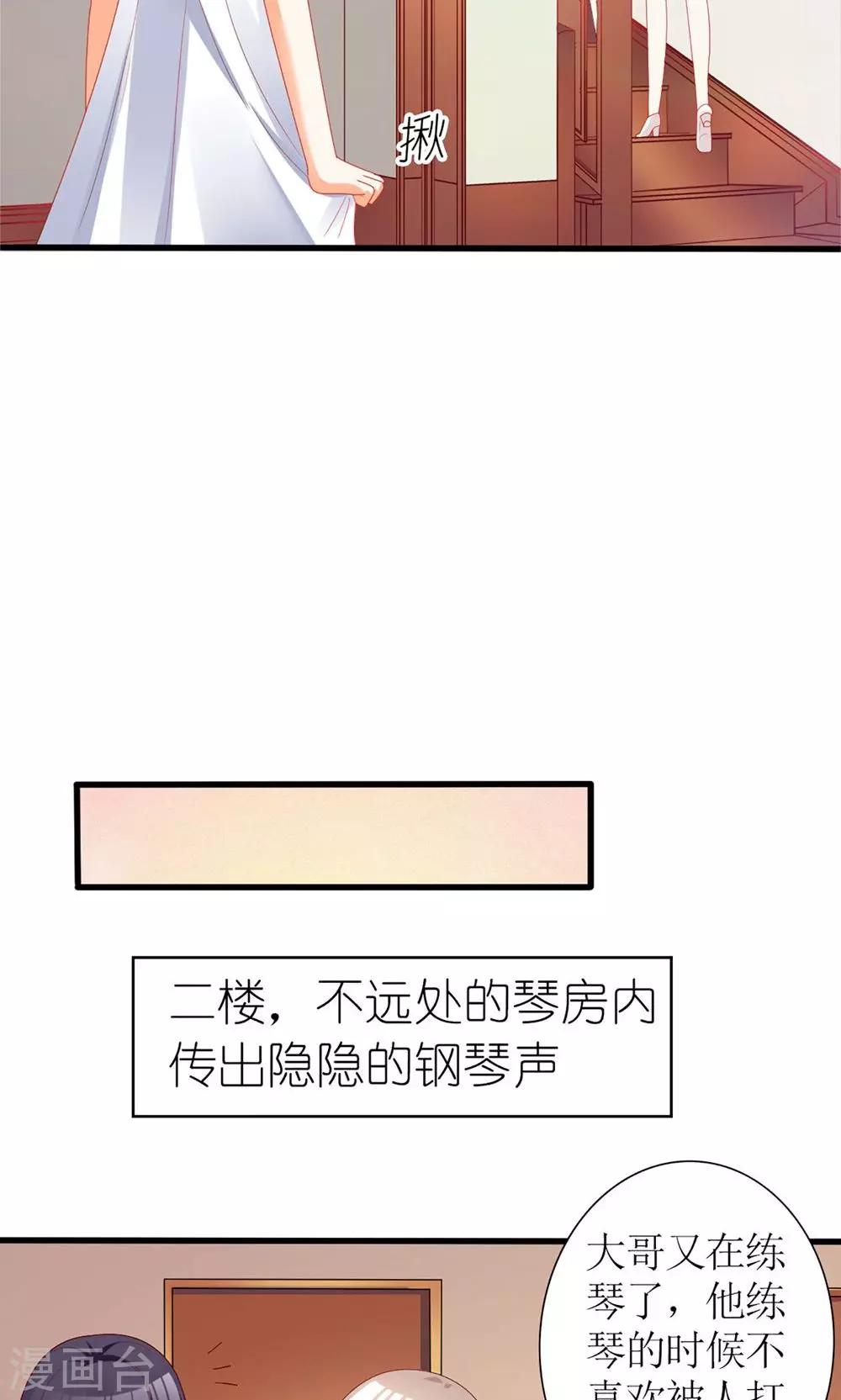 《盛世宠婚老婆你别跑》第32话 第10页