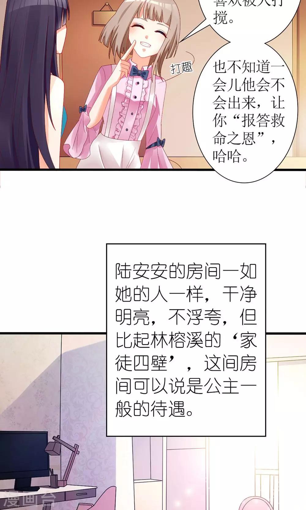 《盛世宠婚老婆你别跑》第32话 第11页