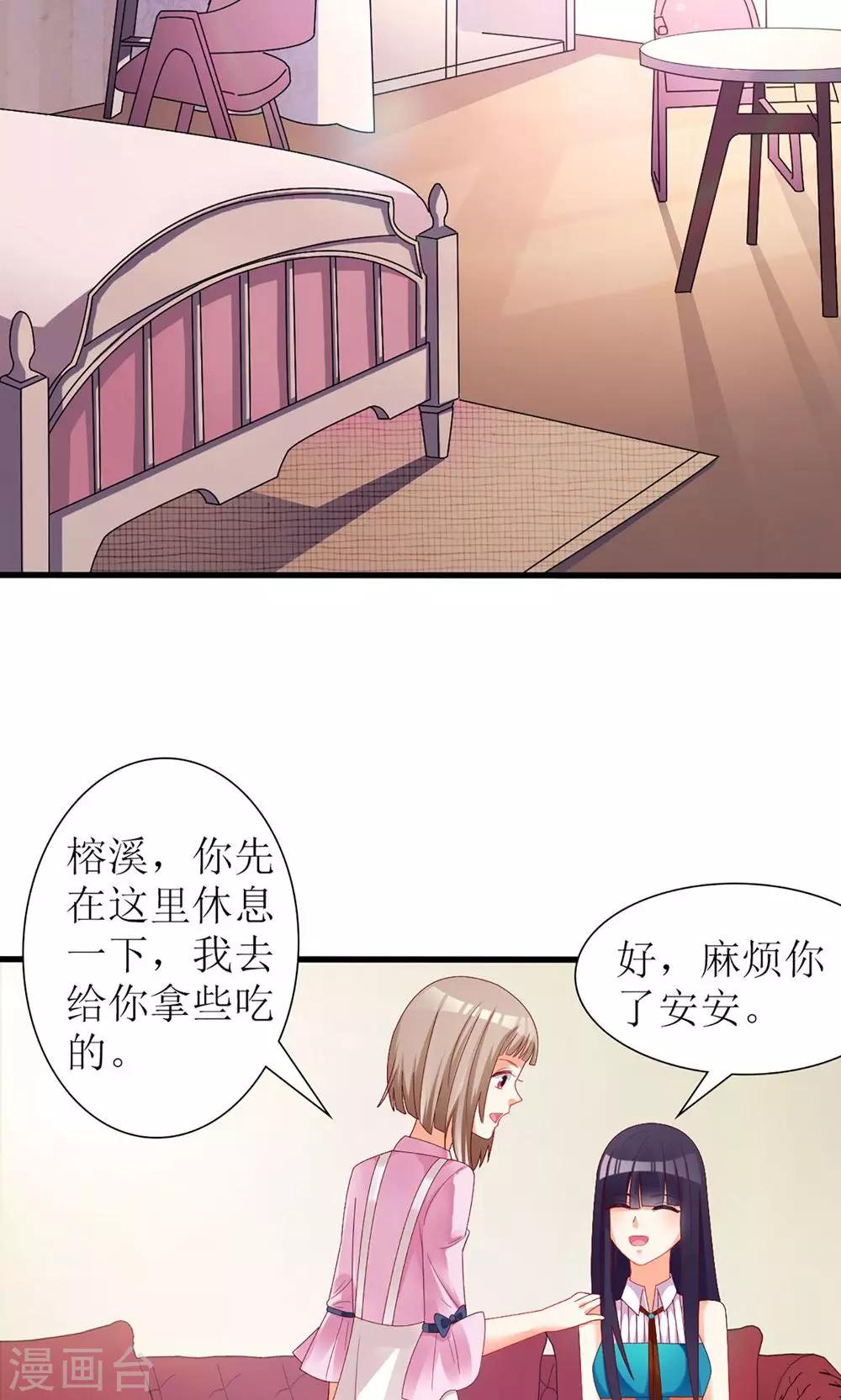 《盛世宠婚老婆你别跑》第32话 第12页