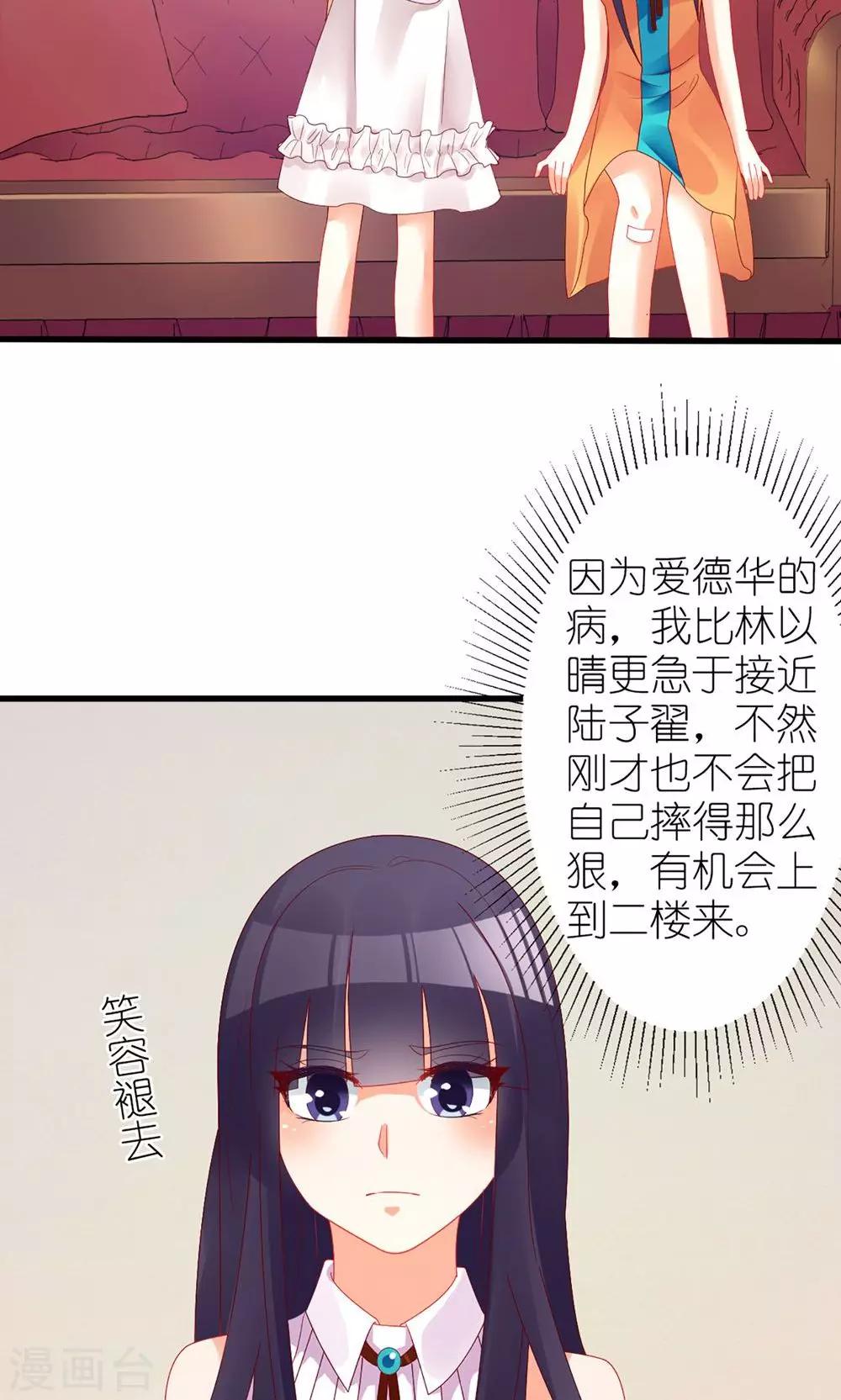 《盛世宠婚老婆你别跑》第32话 第13页
