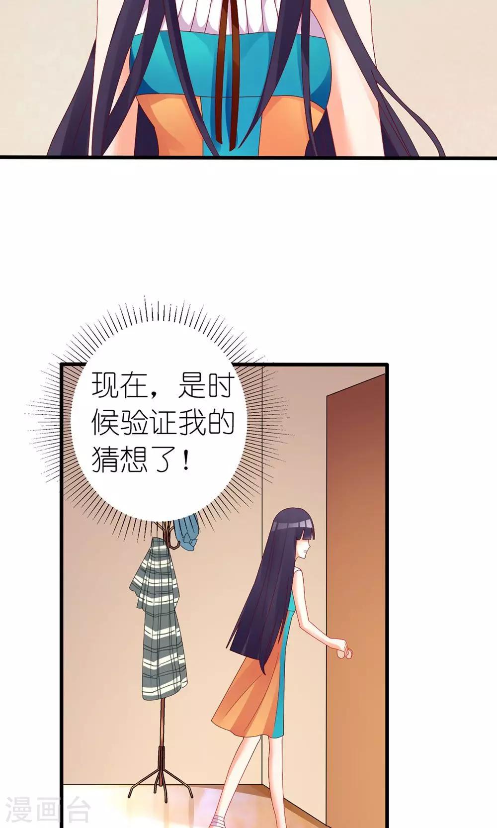 《盛世宠婚老婆你别跑》第32话 第14页