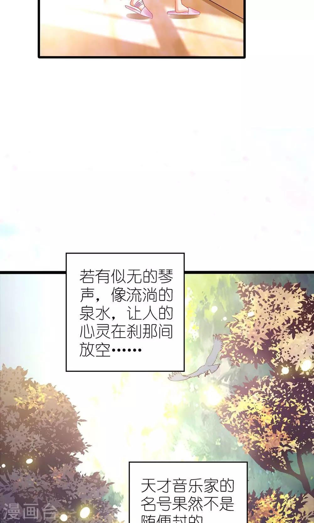 《盛世宠婚老婆你别跑》第32话 第15页