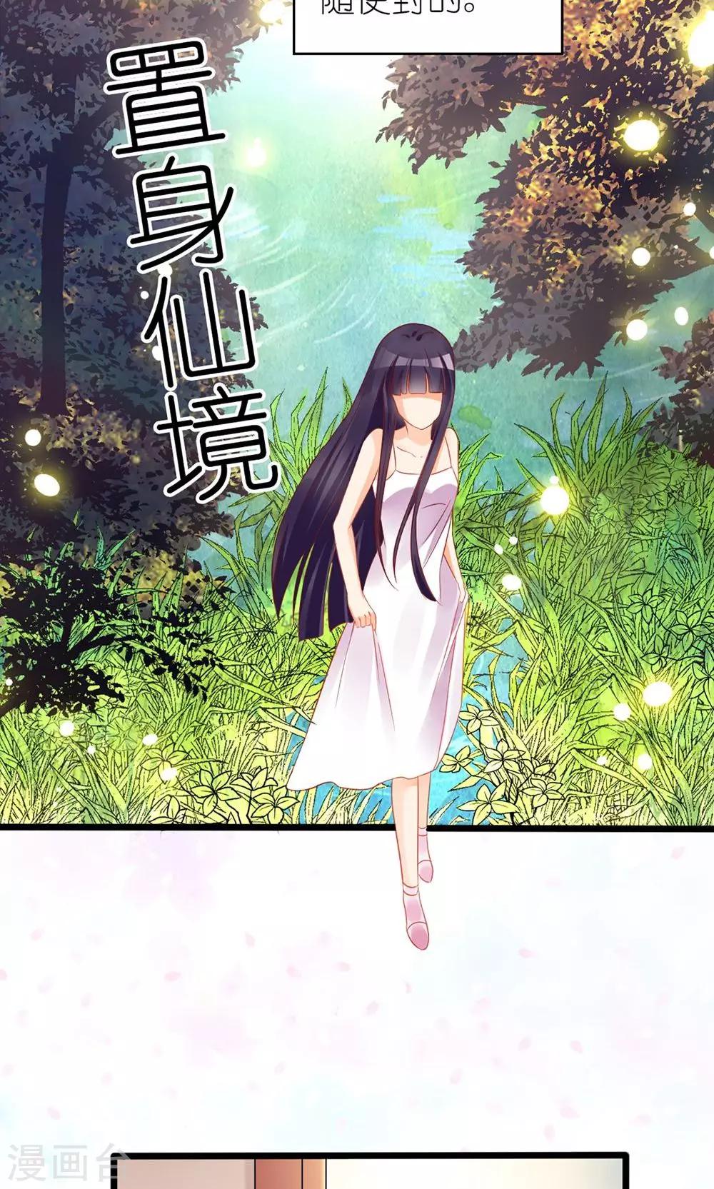 《盛世宠婚老婆你别跑》第32话 第16页