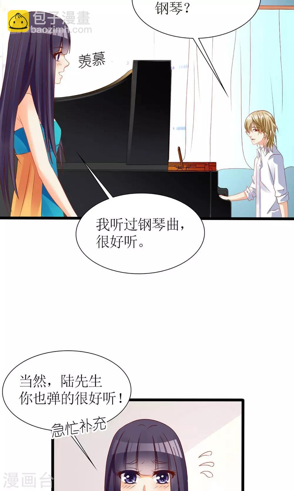 《盛世宠婚老婆你别跑》第32话 第23页