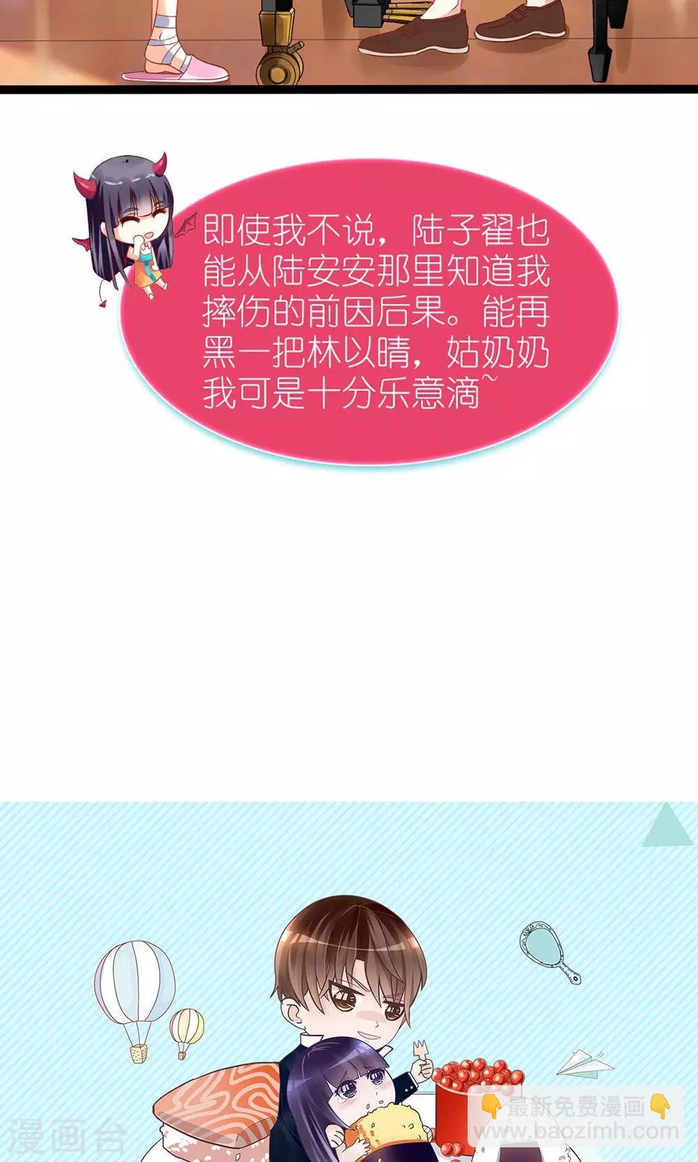 《盛世宠婚老婆你别跑》第32话 第29页