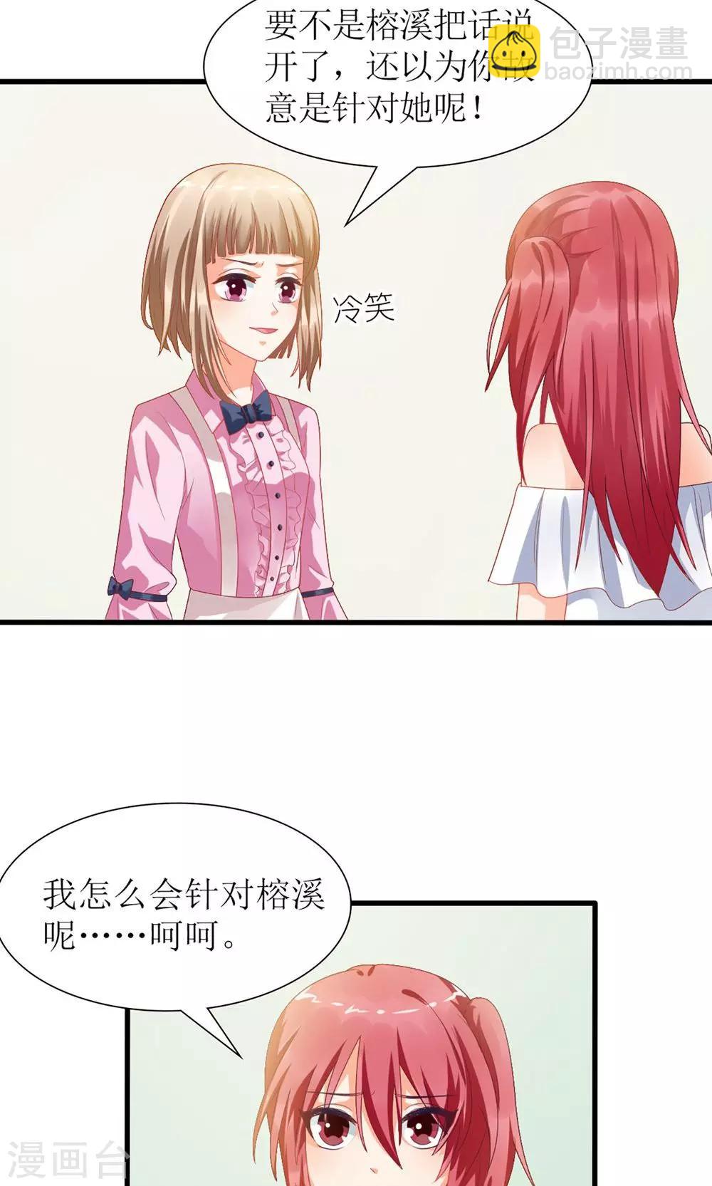 《盛世宠婚老婆你别跑》第32话 第2页