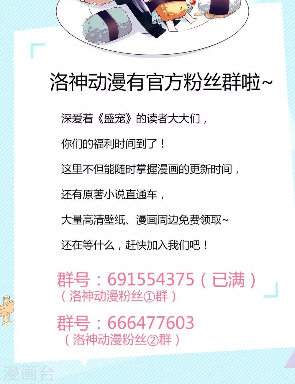 《盛世宠婚老婆你别跑》第32话 第30页