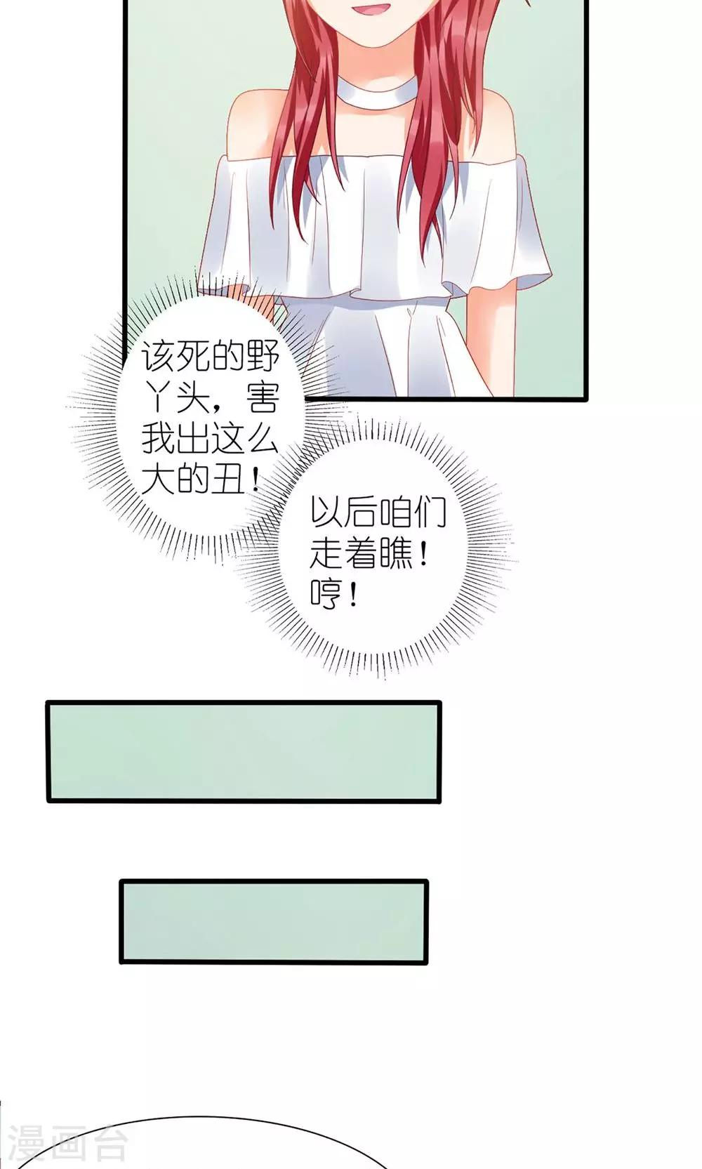 《盛世宠婚老婆你别跑》第32话 第3页