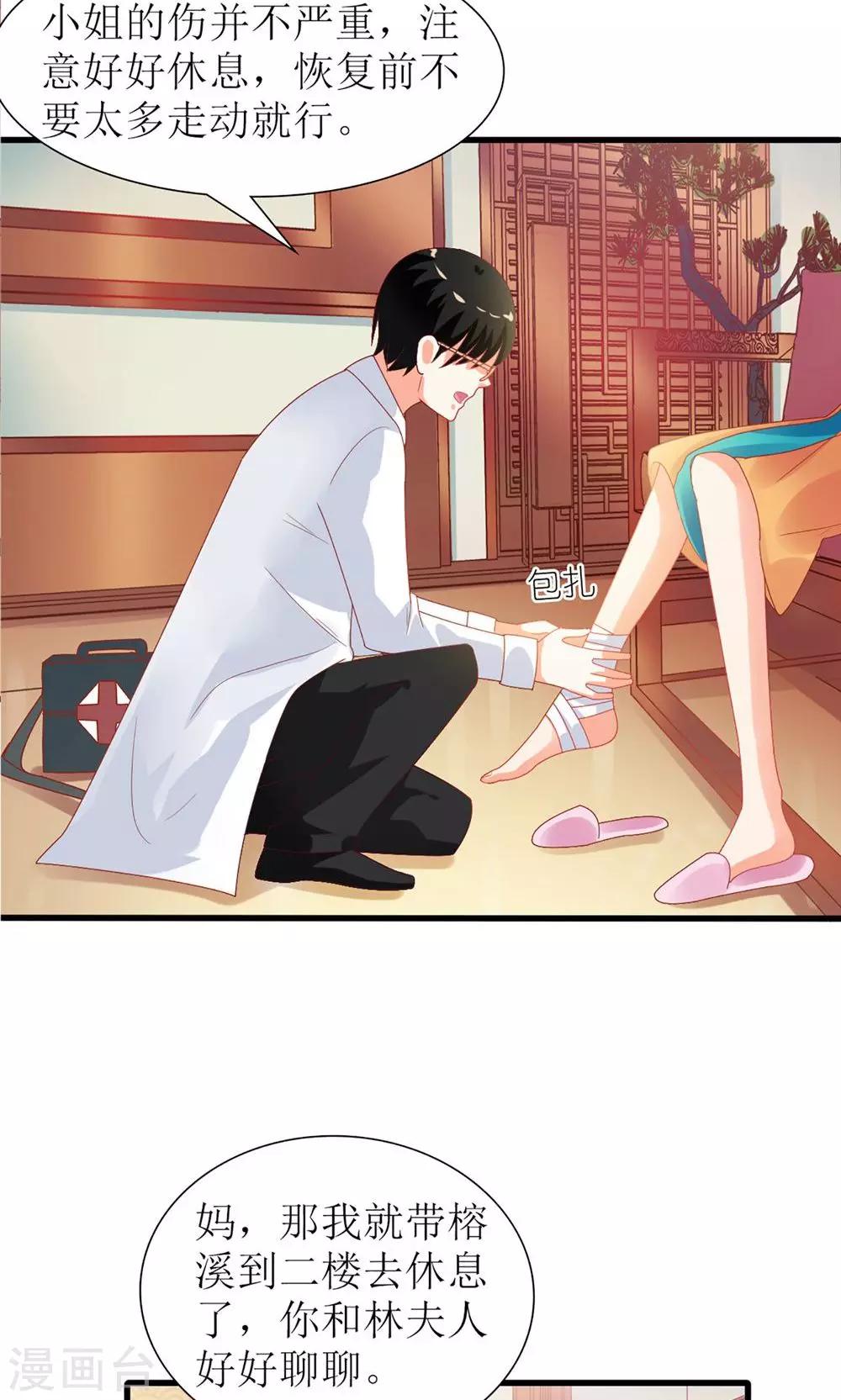 《盛世宠婚老婆你别跑》第32话 第4页