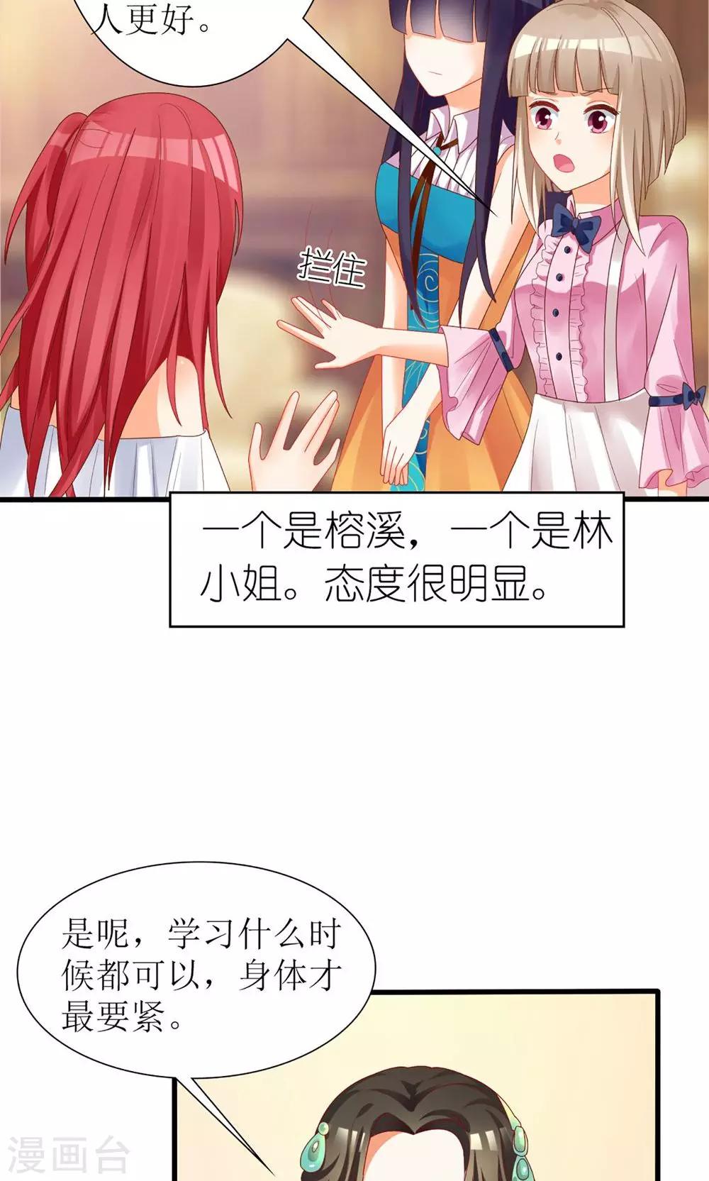 《盛世宠婚老婆你别跑》第32话 第7页