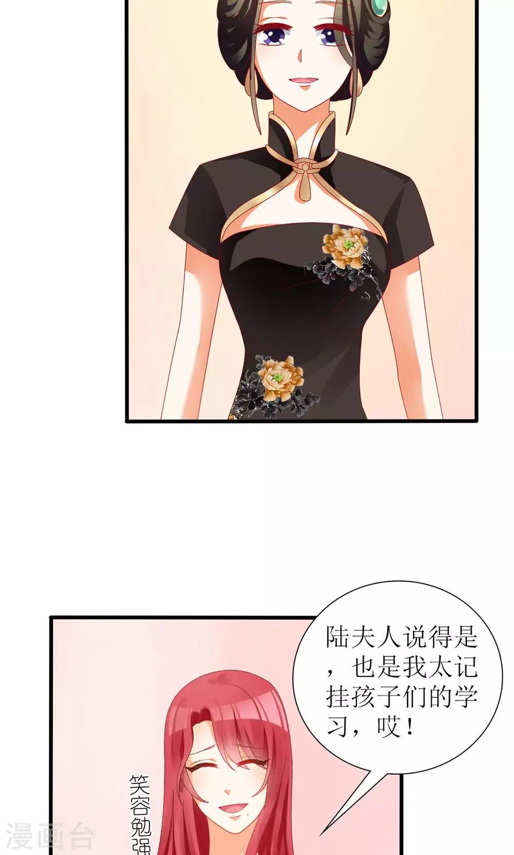 《盛世宠婚老婆你别跑》第32话 第8页