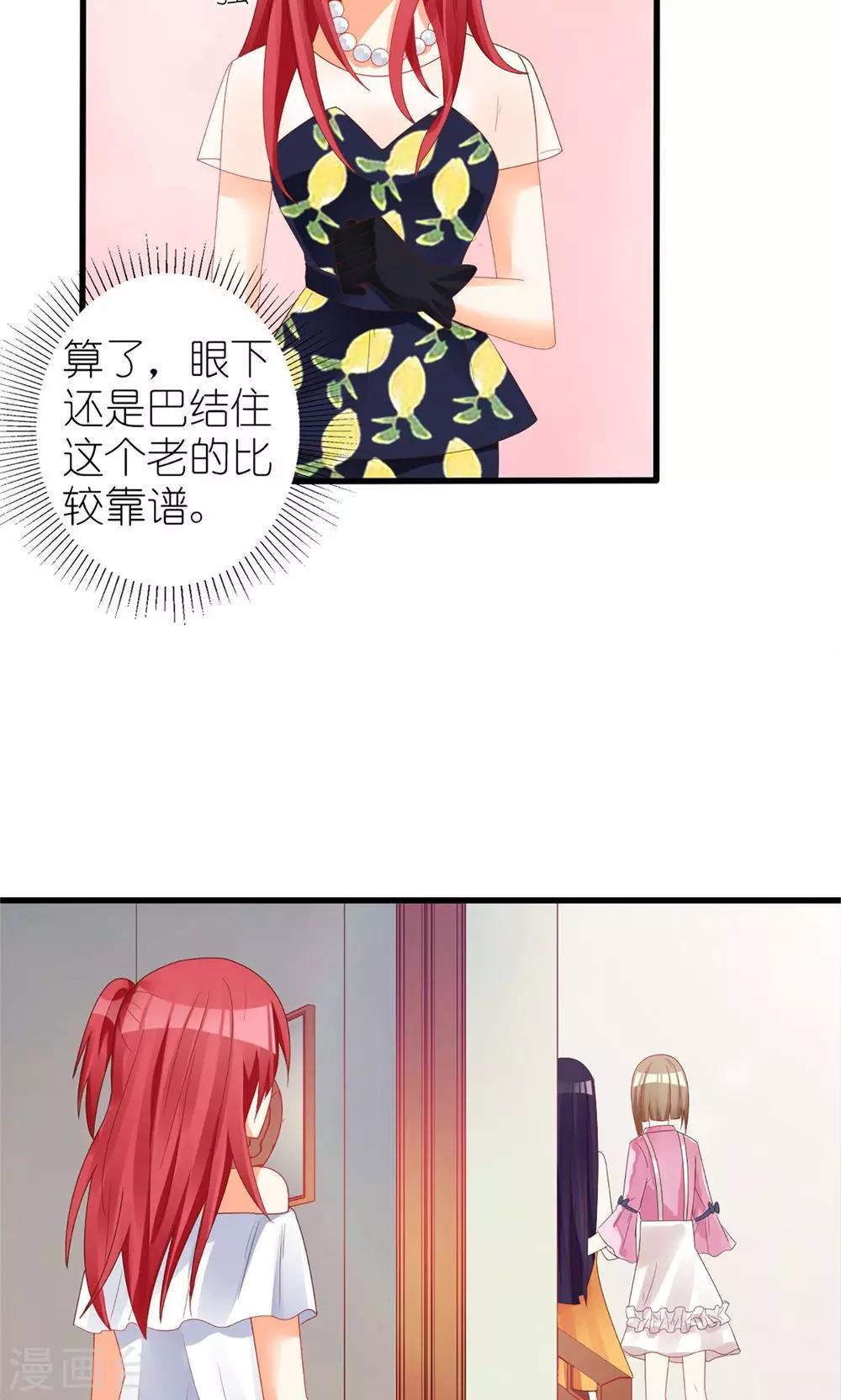 《盛世宠婚老婆你别跑》第32话 第9页
