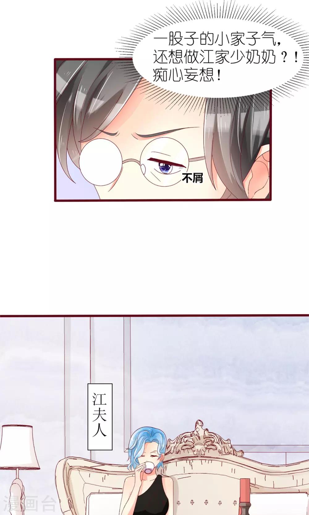 《盛世宠婚老婆你别跑》第36话 第10页