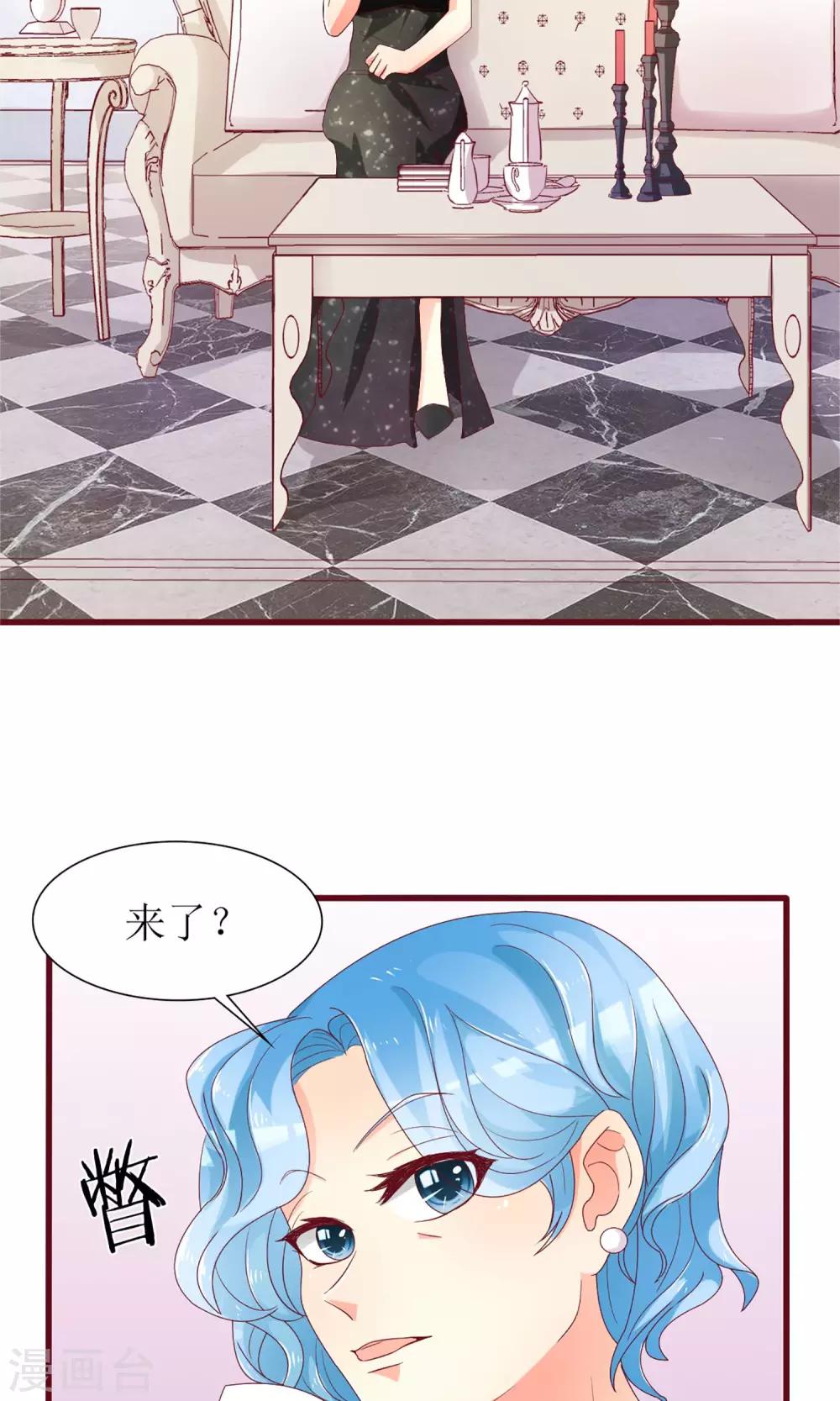 《盛世宠婚老婆你别跑》第36话 第11页