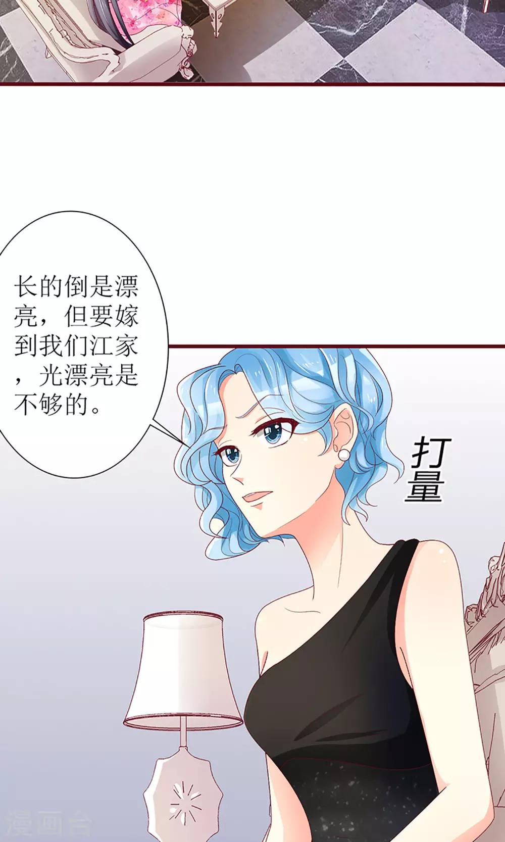 《盛世宠婚老婆你别跑》第36话 第15页
