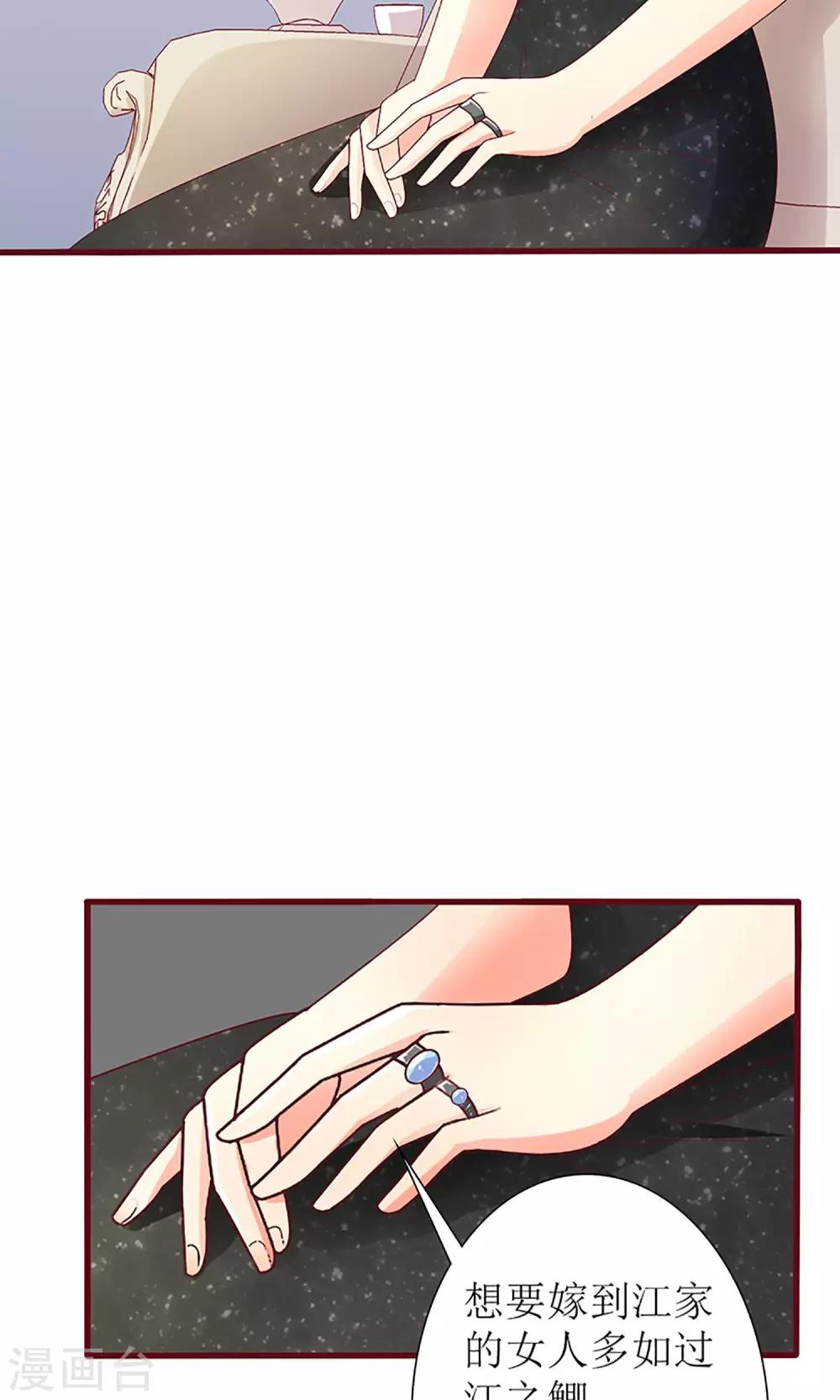 《盛世宠婚老婆你别跑》第36话 第16页