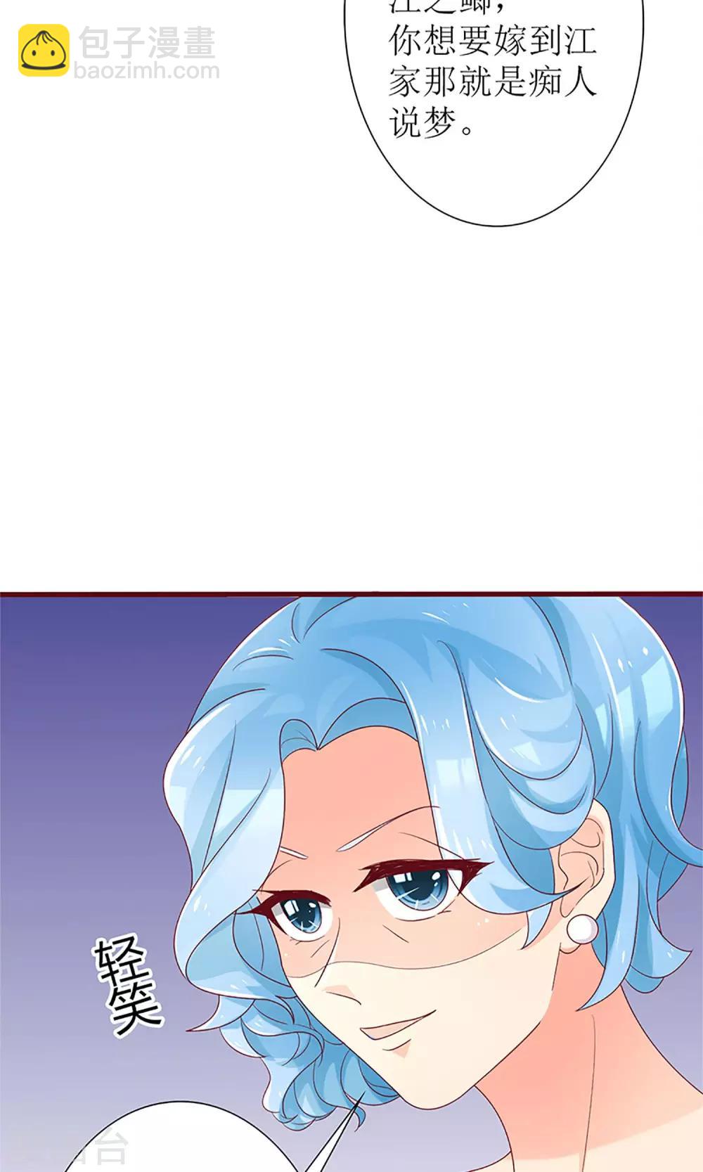 《盛世宠婚老婆你别跑》第36话 第17页